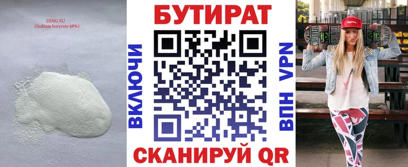 БУТИРАТ оксана  Купить закладки  Неман 